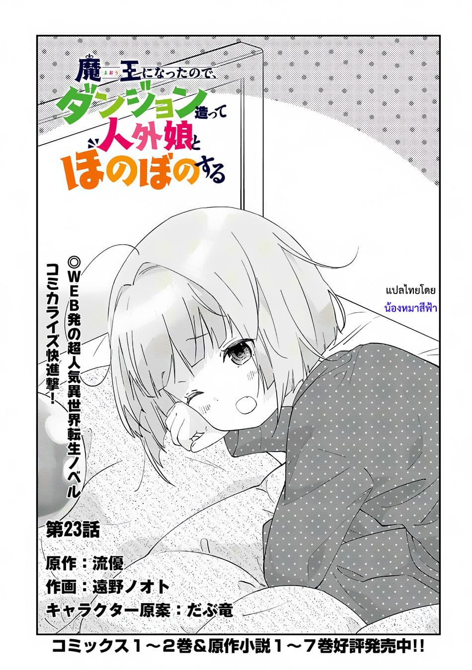 Maou ni Natta node23 1 (1)
