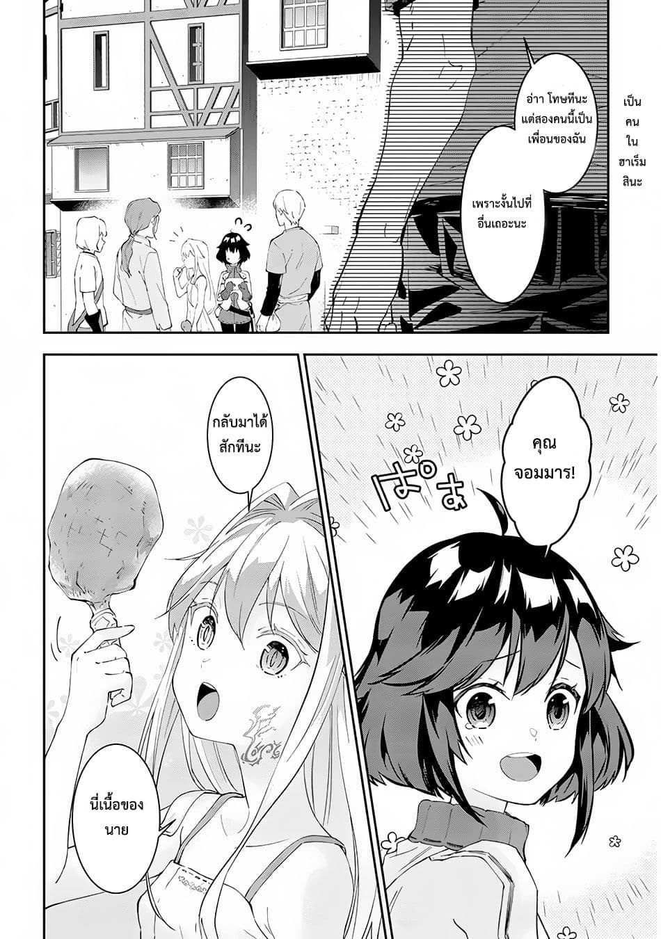 Maou ni Natta node23 1 (2)