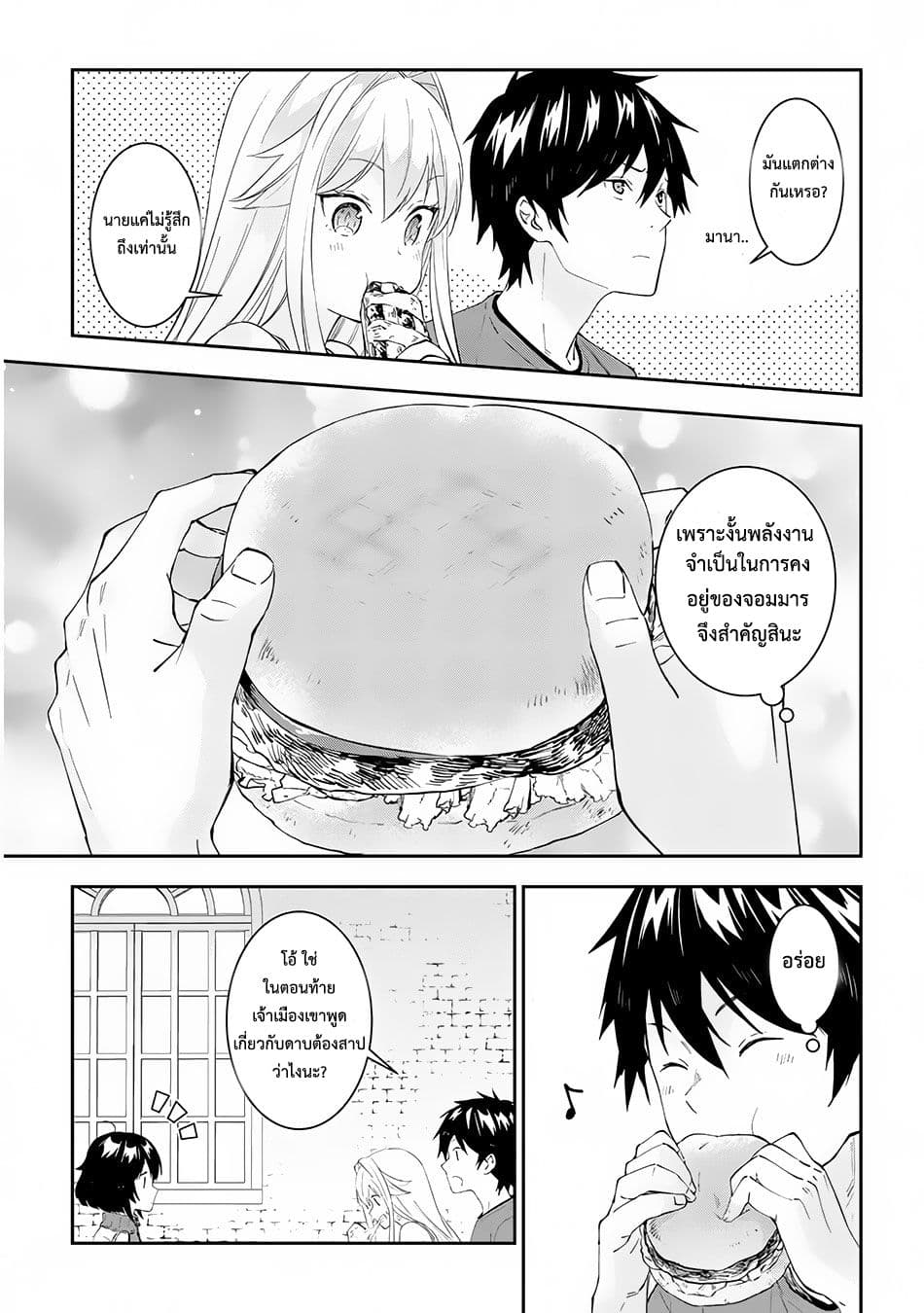 Maou ni Natta node23 1 (7)