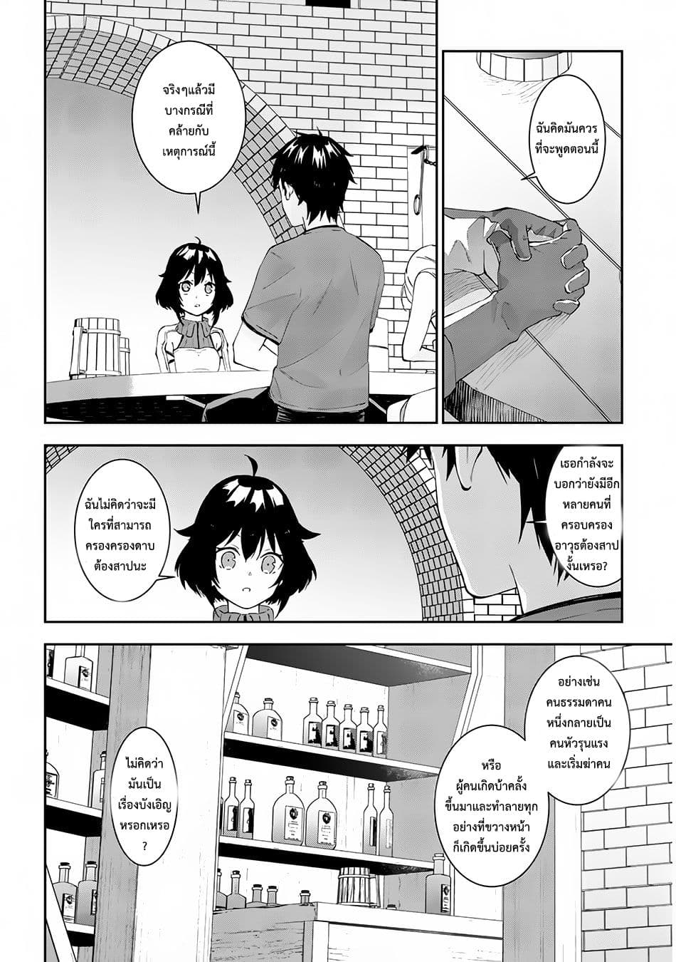 Maou ni Natta node23 1 (8)
