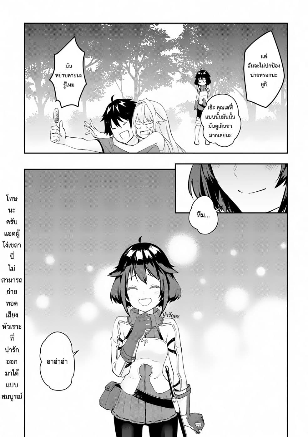 Maou ni Natta node23 2 (11)