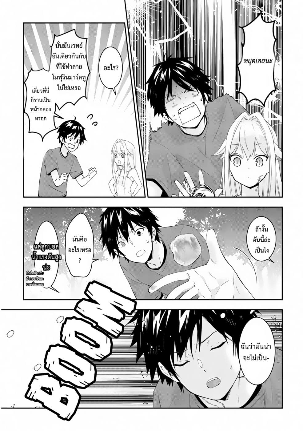 Maou ni Natta node23 2 (5)