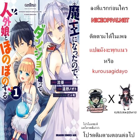 Maou ni Natta node24 1 (10)