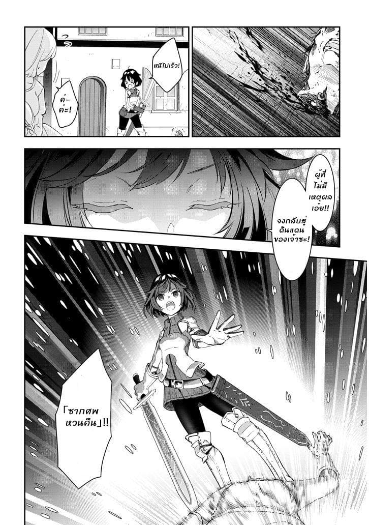Maou ni Natta node24 1 (4)