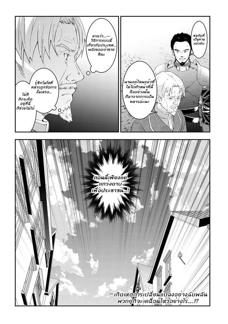 Maou ni Natta node24 1 (9)