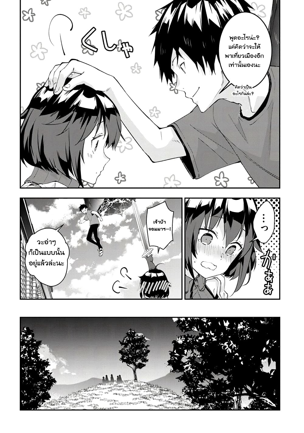 Maou ni Natta node25 (10)