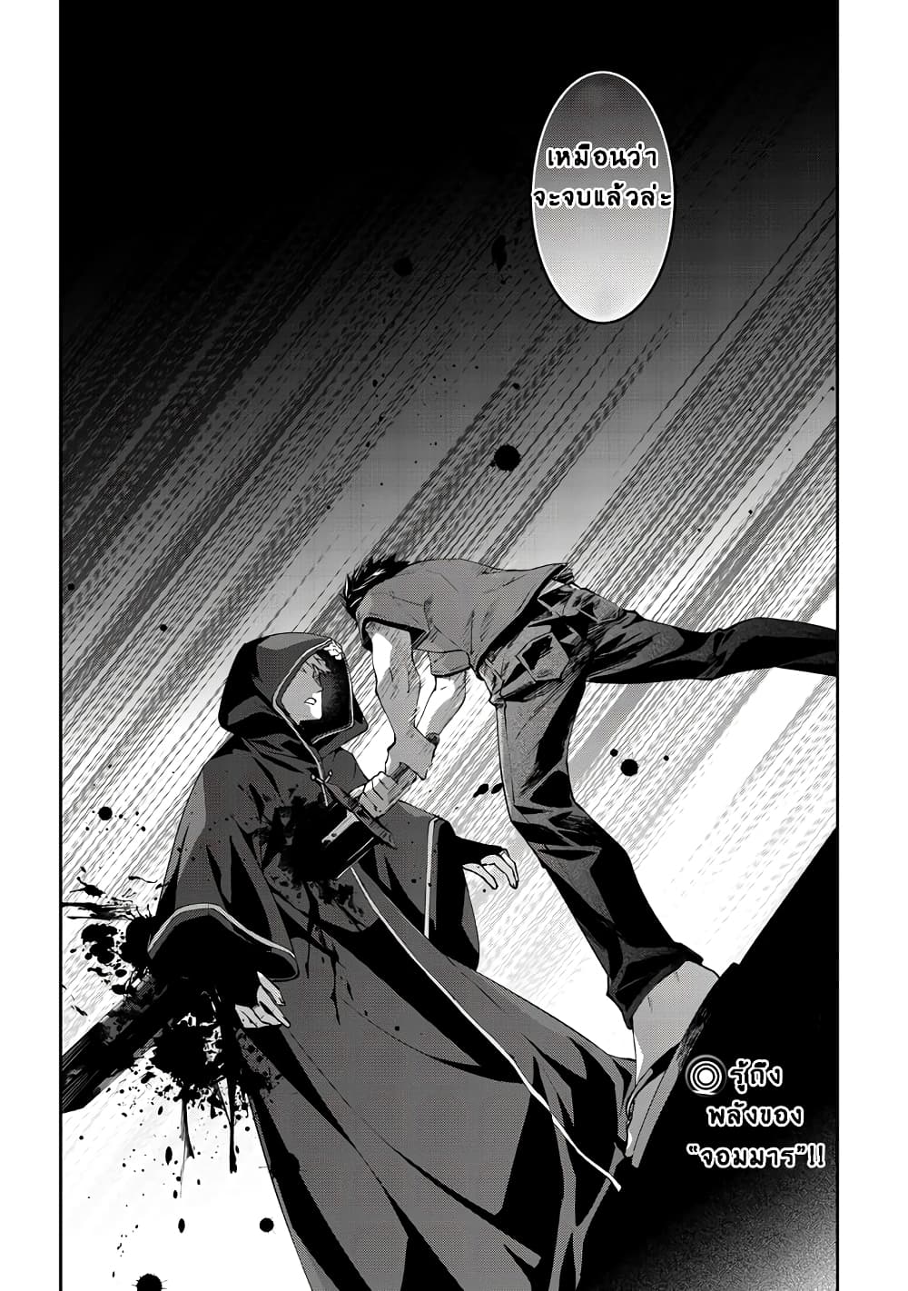 Maou ni Natta node25 (20)