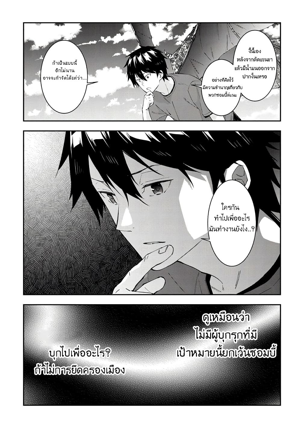 Maou ni Natta node25 (3)