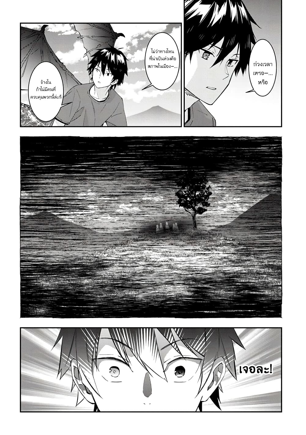 Maou ni Natta node25 (4)