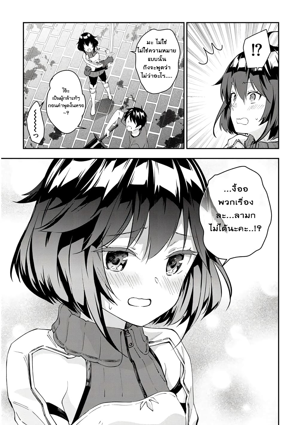 Maou ni Natta node25 (9)