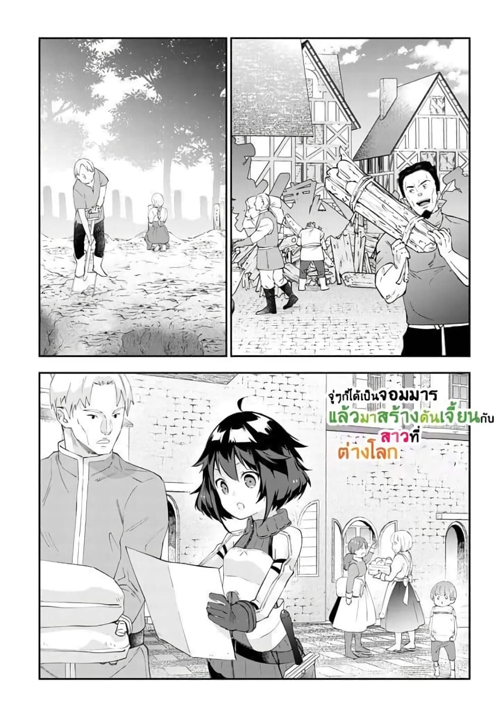 Maou ni Natta node26 (11)