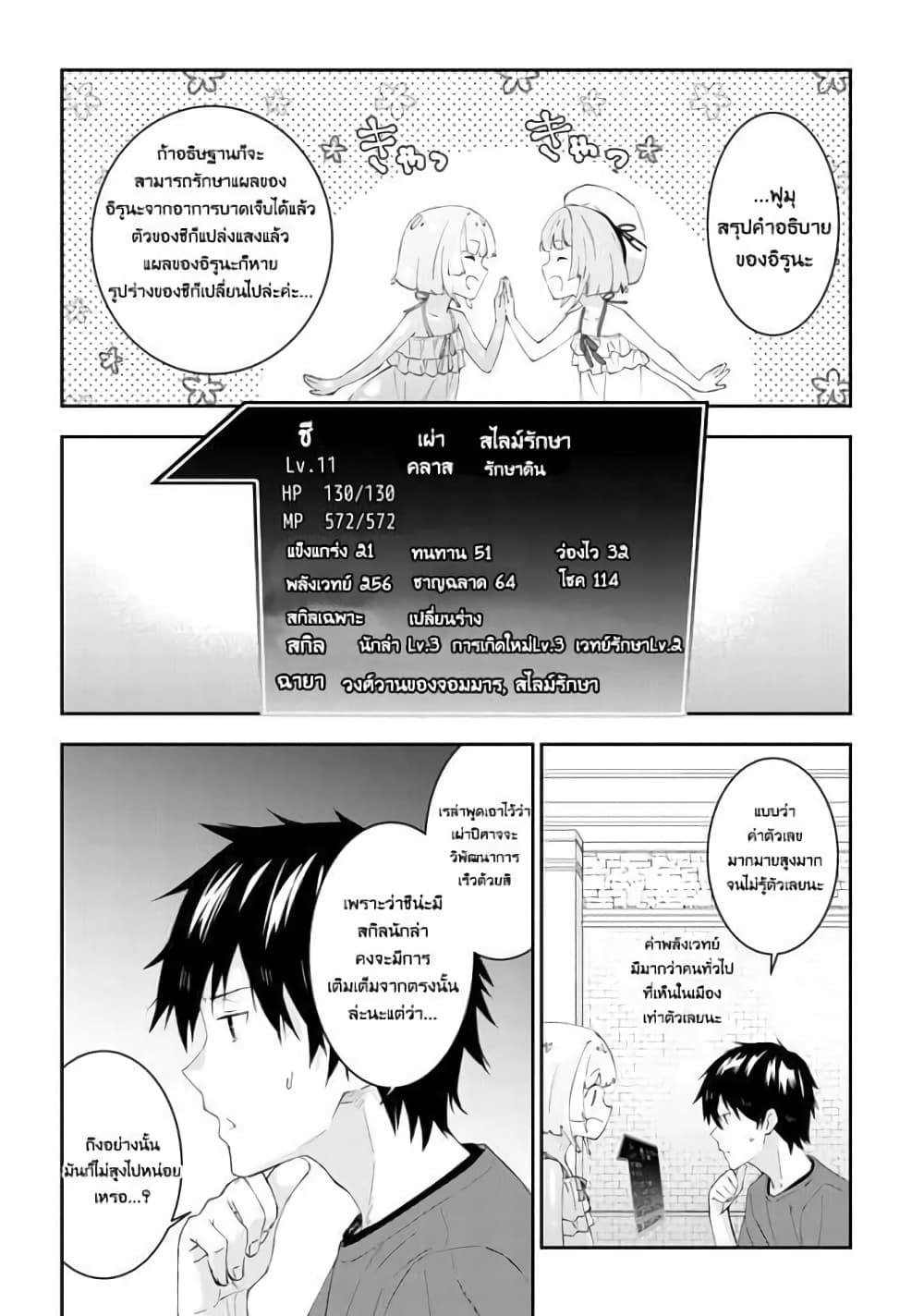 Maou ni Natta node26 (16)