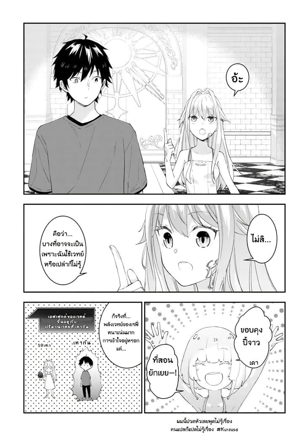 Maou ni Natta node26 (17)