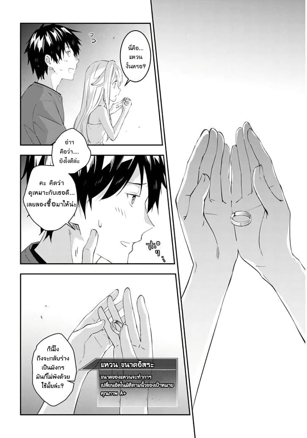 Maou ni Natta node26 (5)