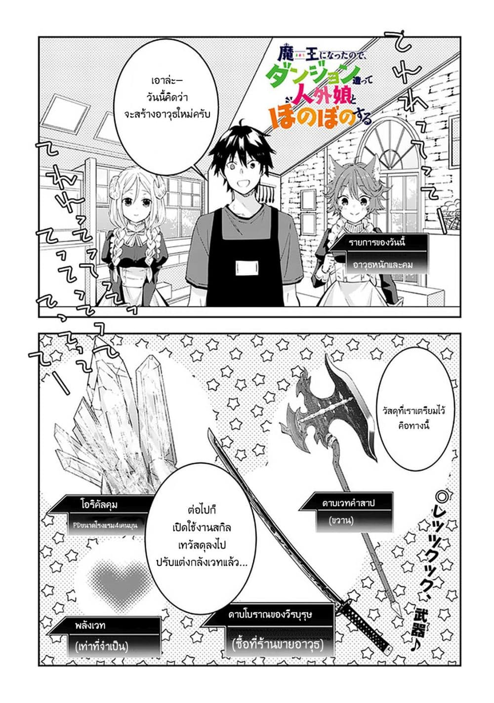 Maou ni Natta node27 1 (1)