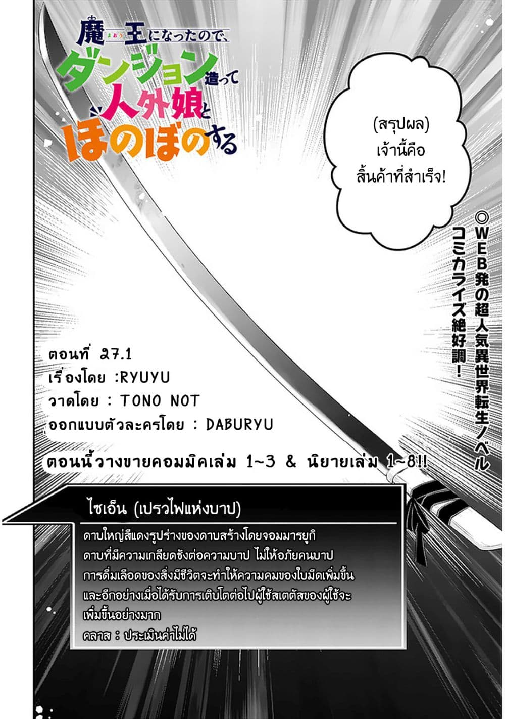 Maou ni Natta node27 1 (2)