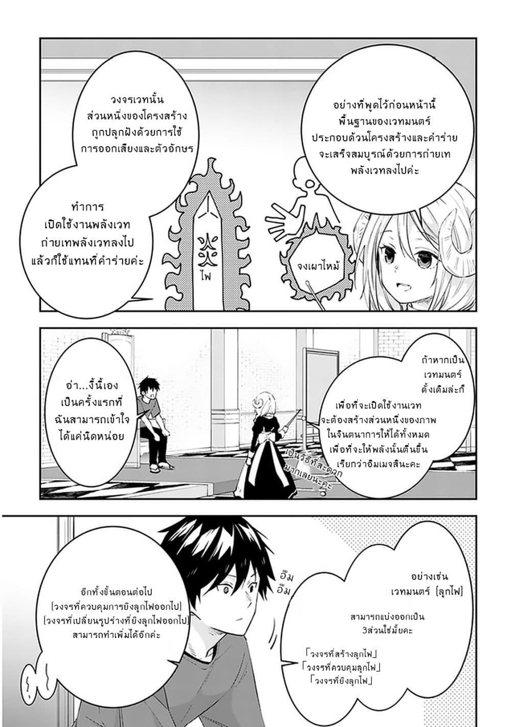 Maou ni Natta node27 1 (7)