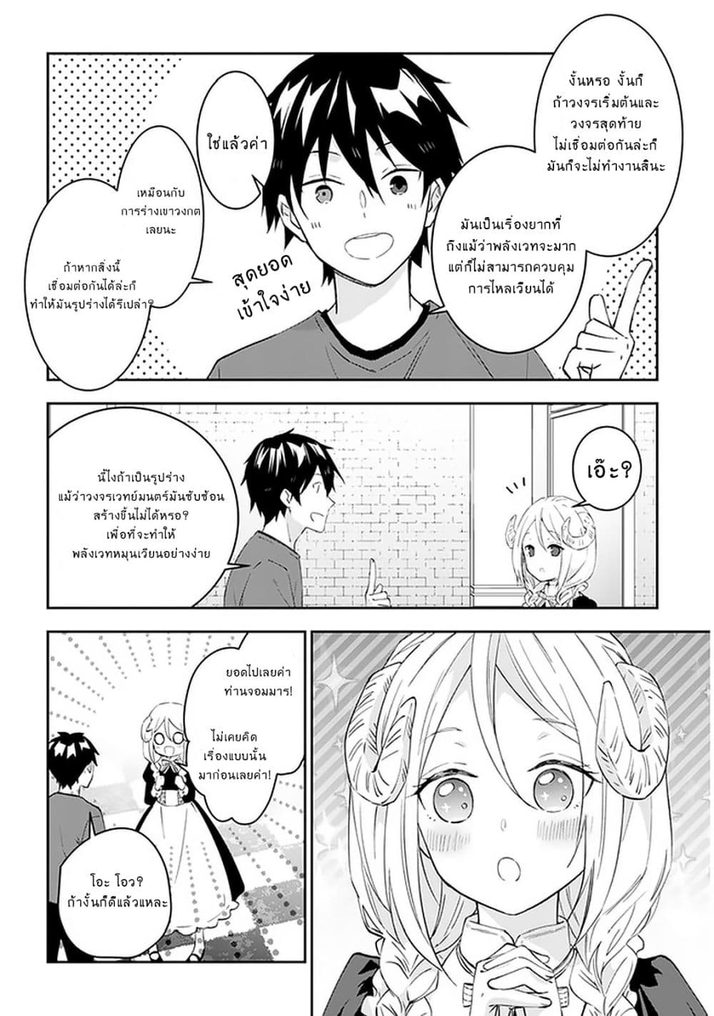 Maou ni Natta node27 1 (8)