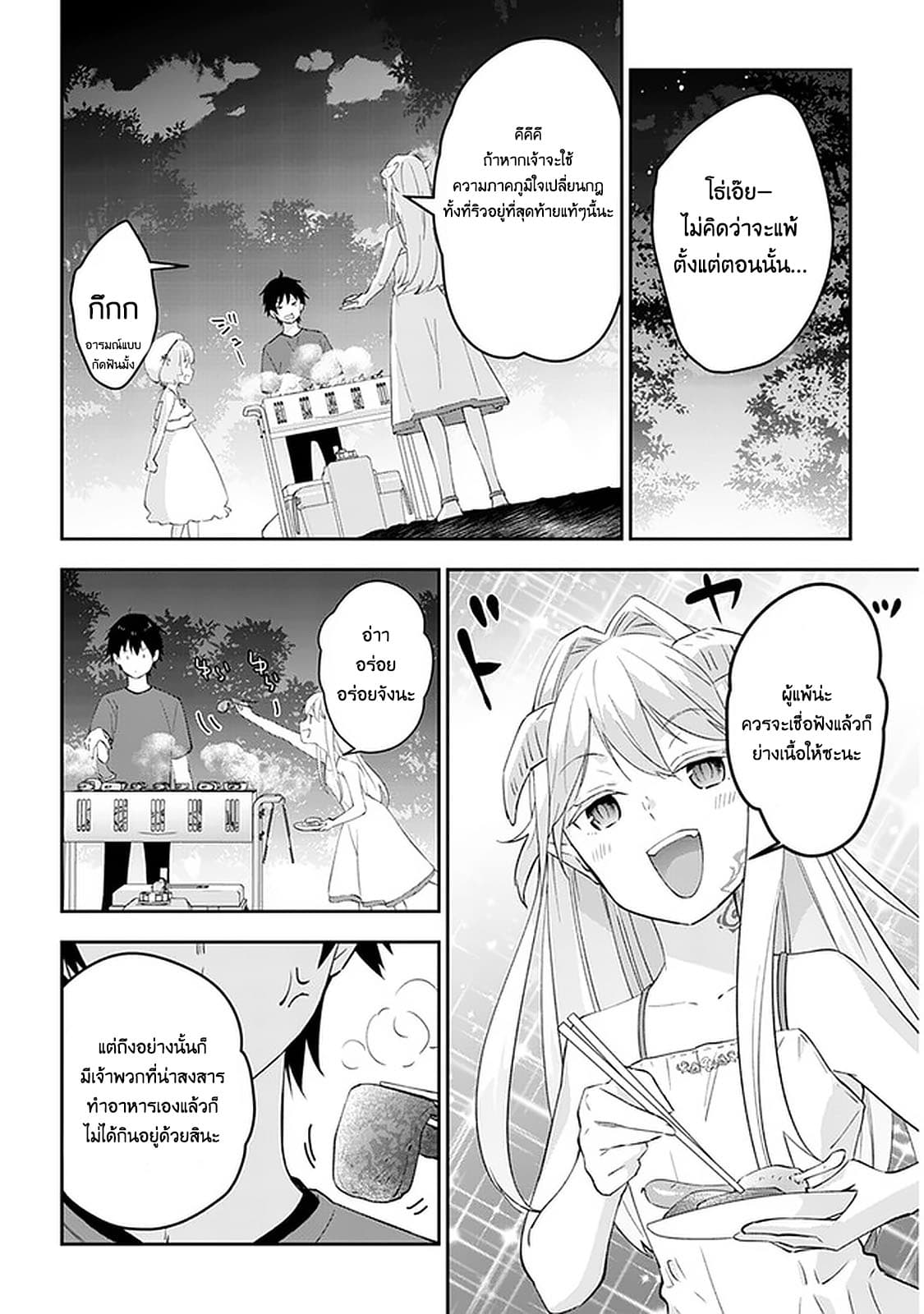 Maou ni Natta node27 2 (2)