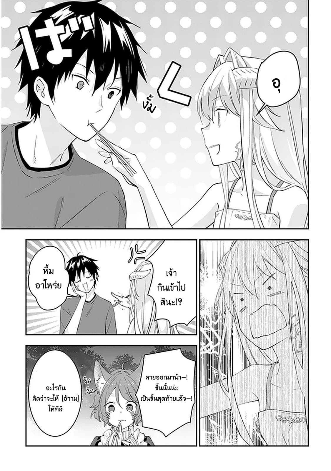 Maou ni Natta node27 2 (3)