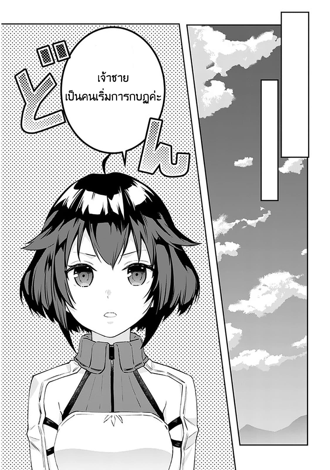 Maou ni Natta node27 2 (9)