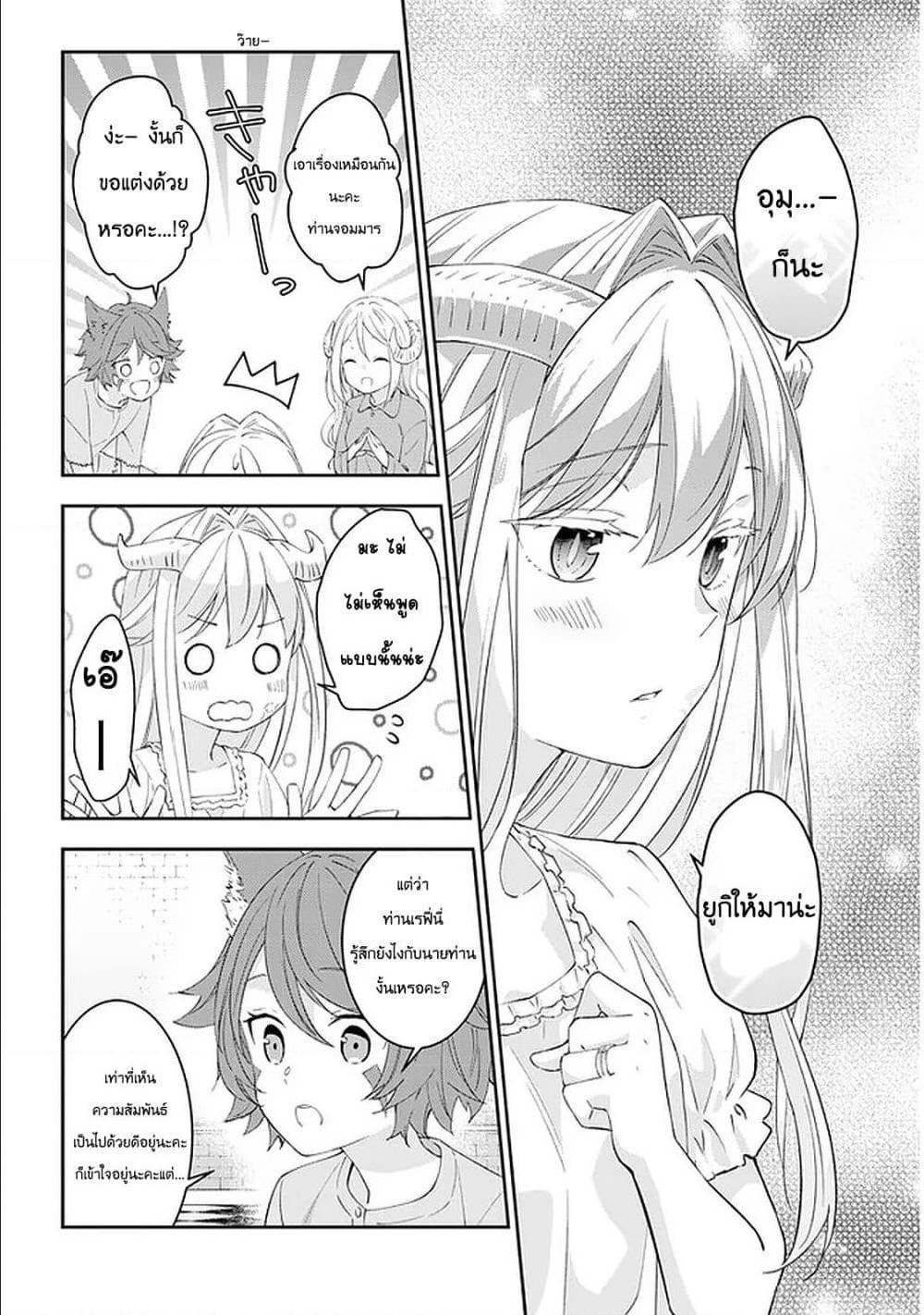 Maou ni Natta node28 1 (10)
