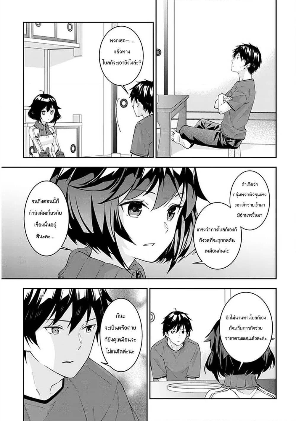 Maou ni Natta node28 1 (3)