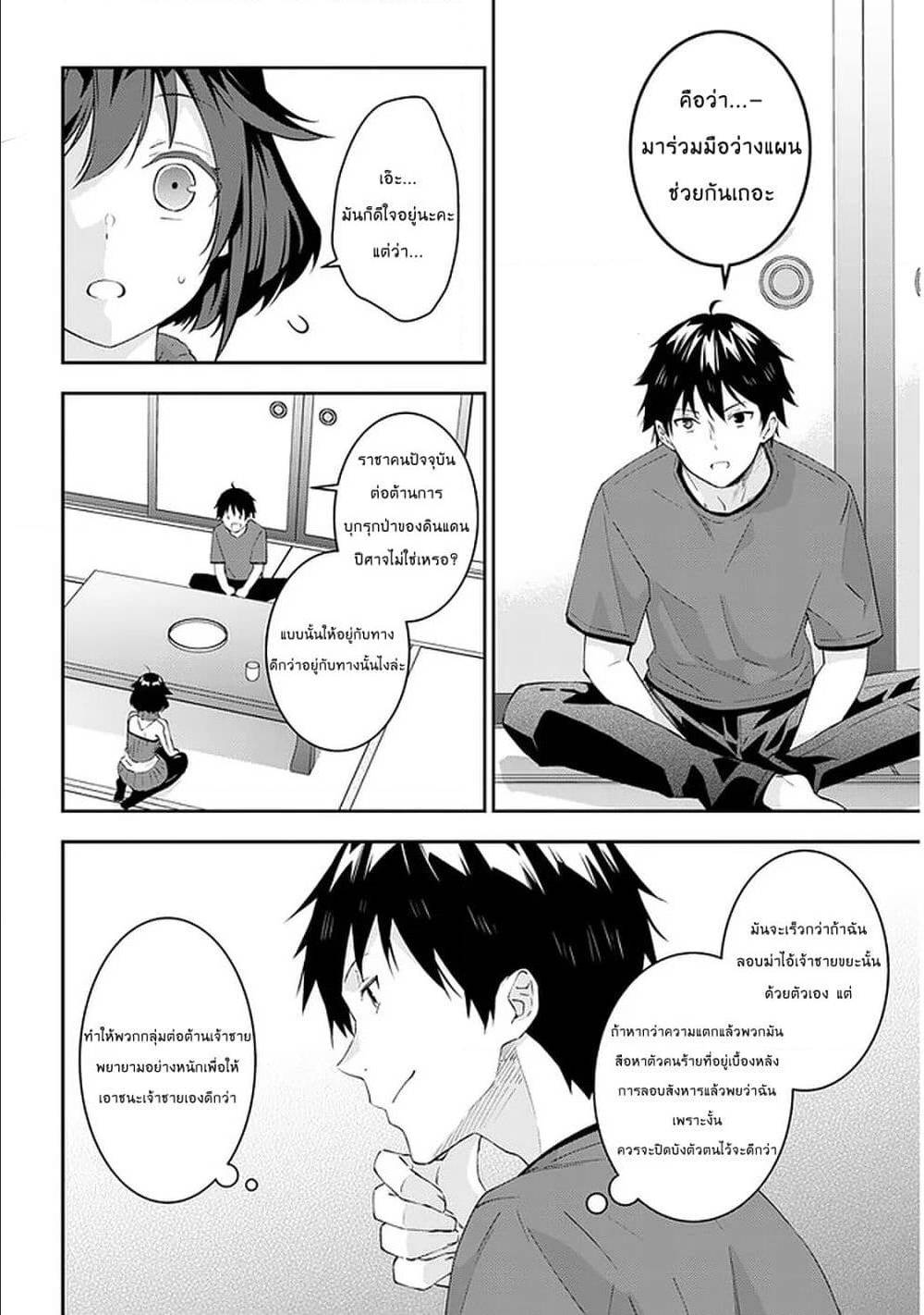 Maou ni Natta node28 1 (4)
