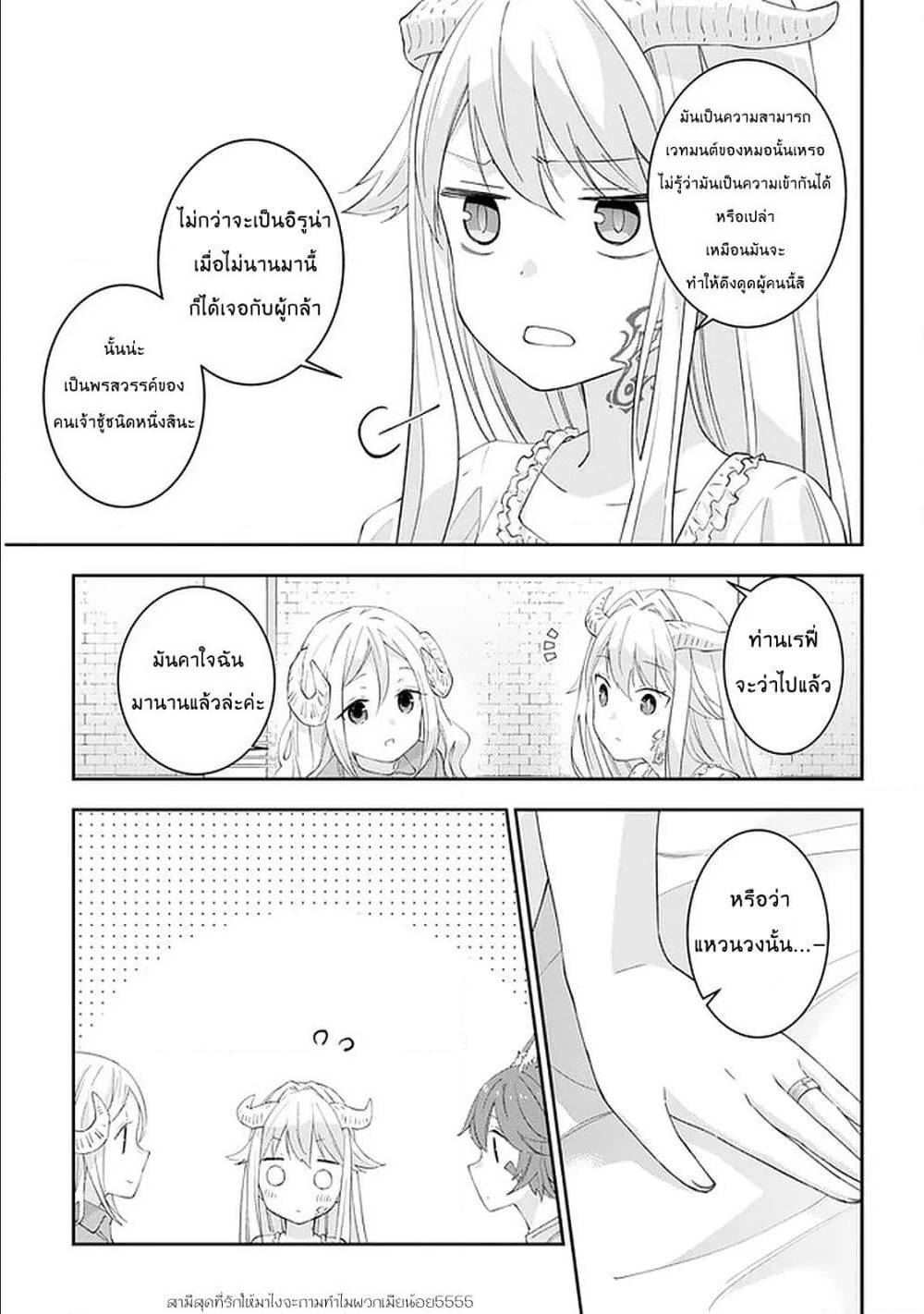 Maou ni Natta node28 1 (9)