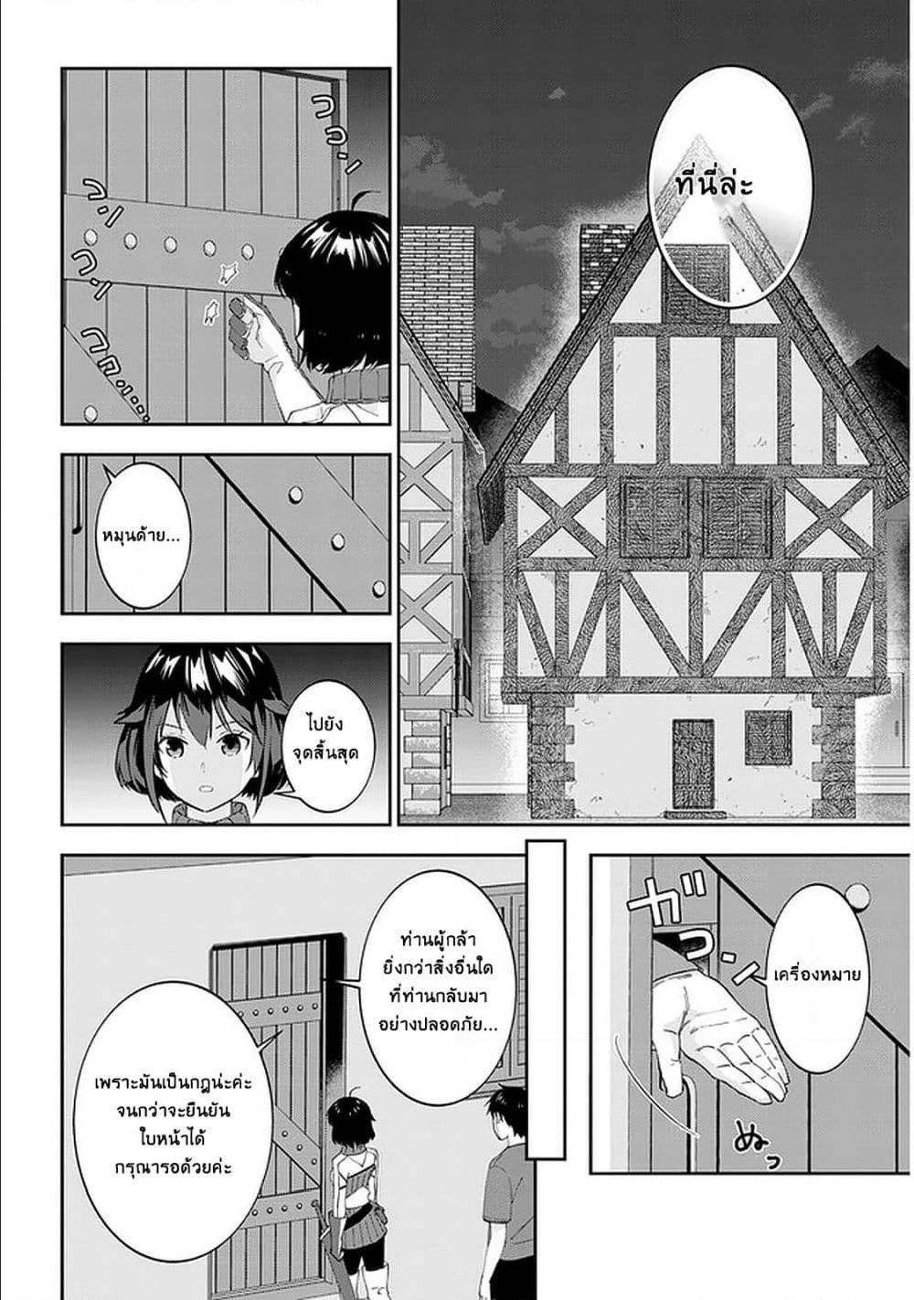Maou ni Natta node29 (10)