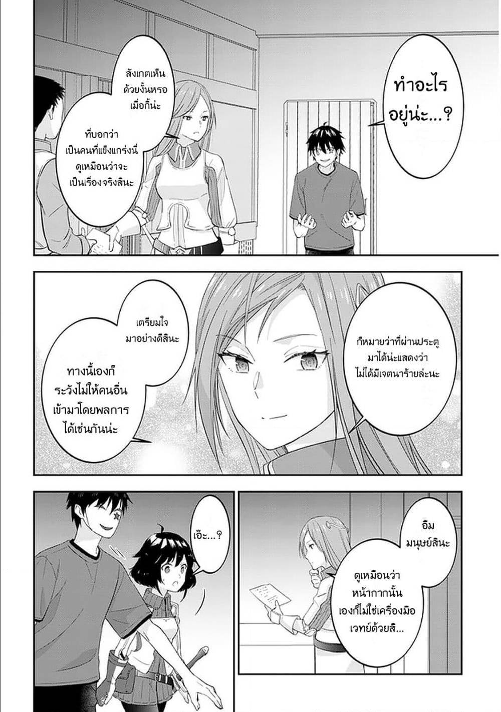 Maou ni Natta node29 (16)