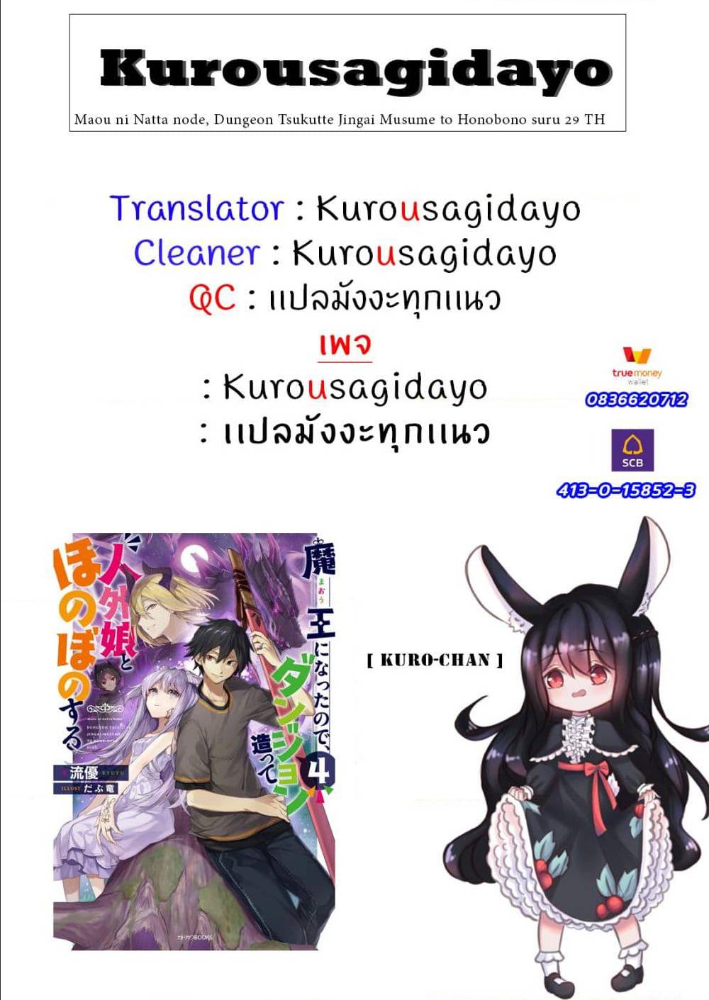 Maou ni Natta node29 (21)