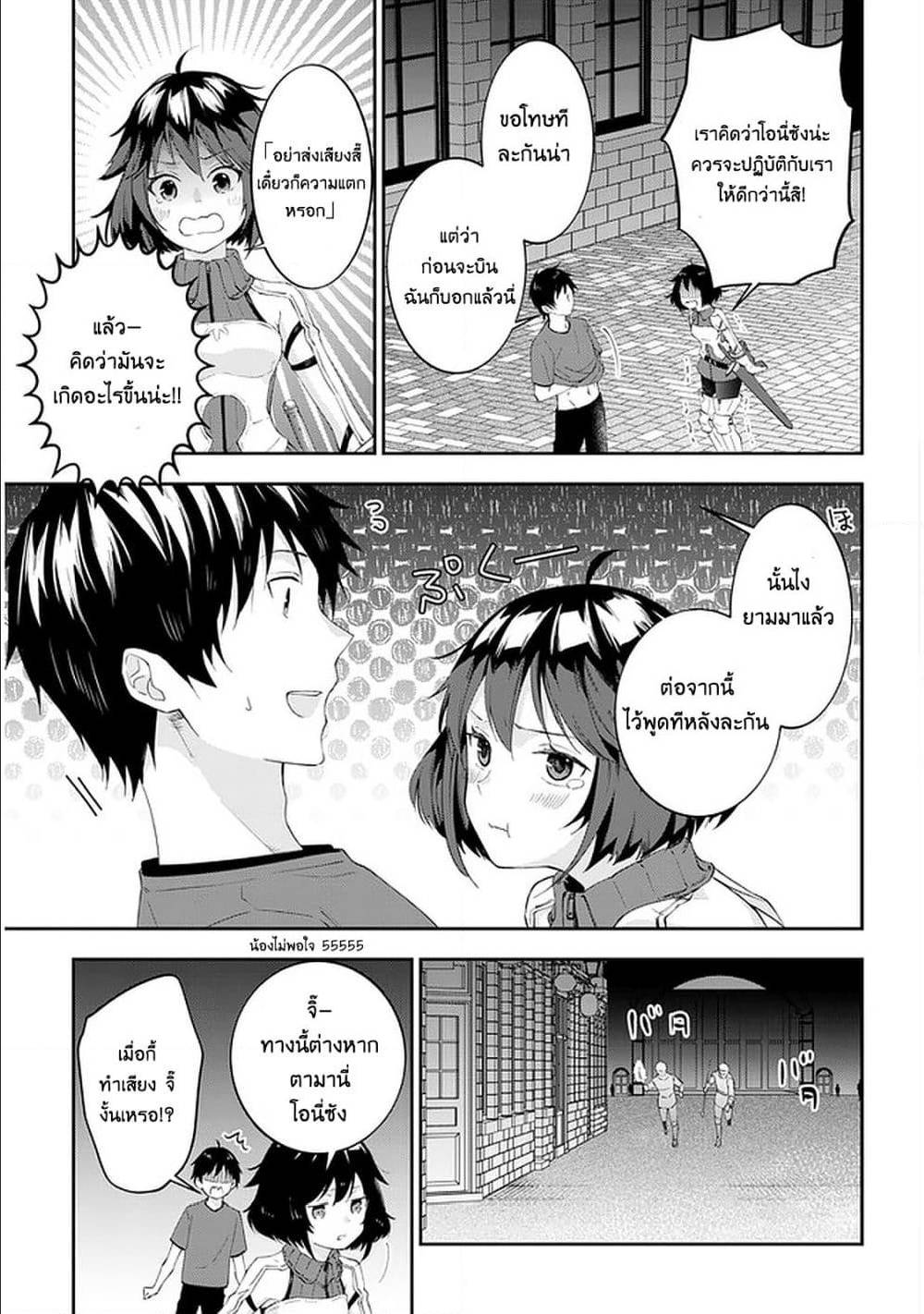 Maou ni Natta node29 (3)