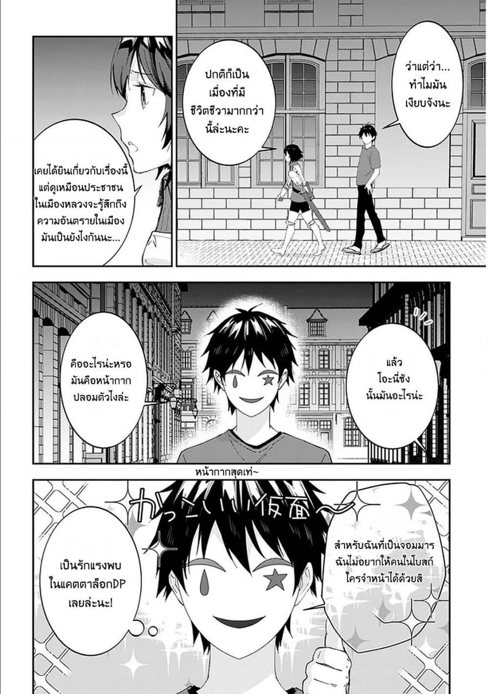Maou ni Natta node29 (4)