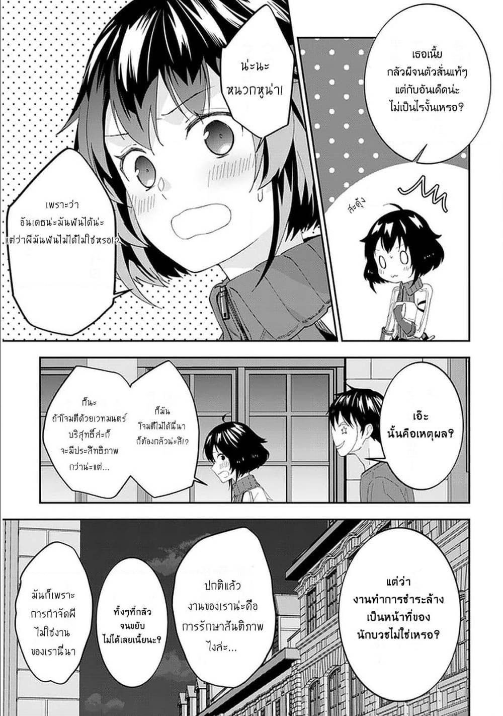 Maou ni Natta node29 (9)