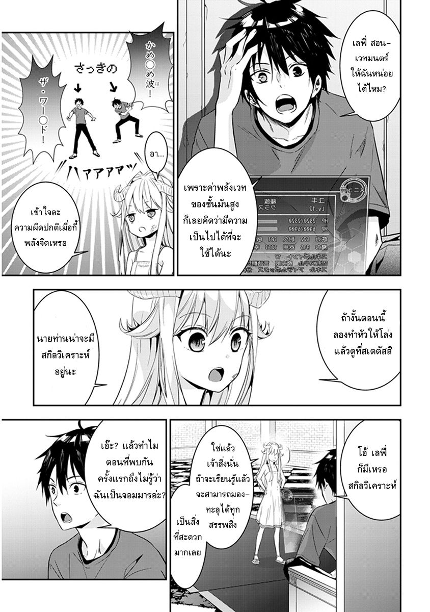 Maou ni Natta node3 1 (1)