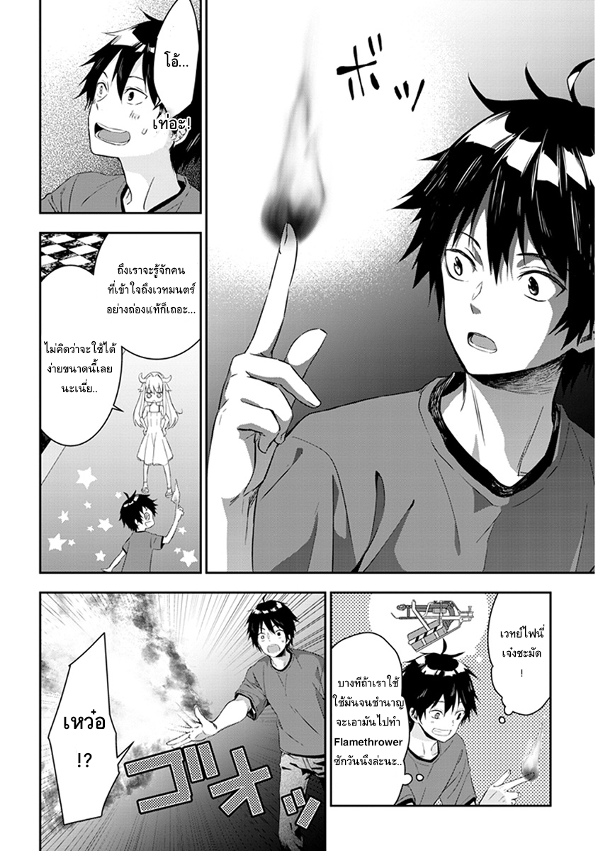 Maou ni Natta node3 2 (1)