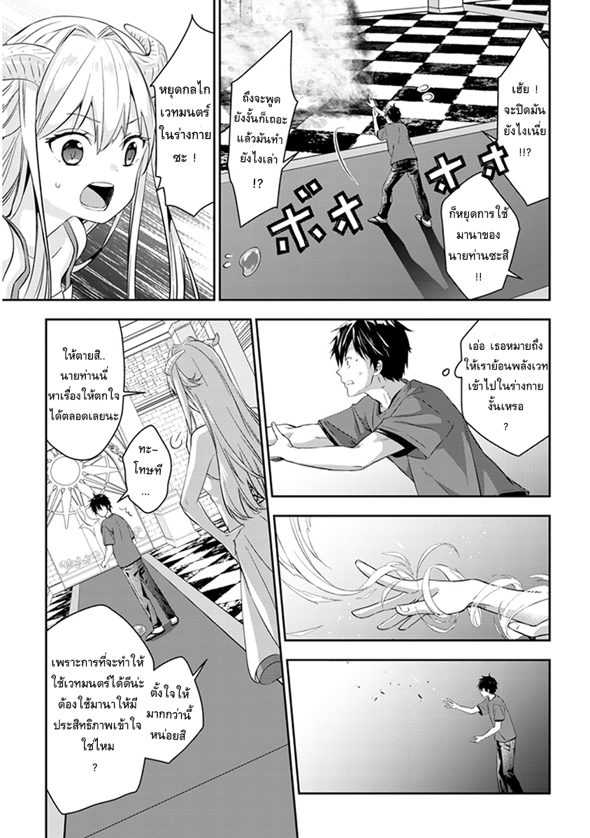 Maou ni Natta node3 2 (2)
