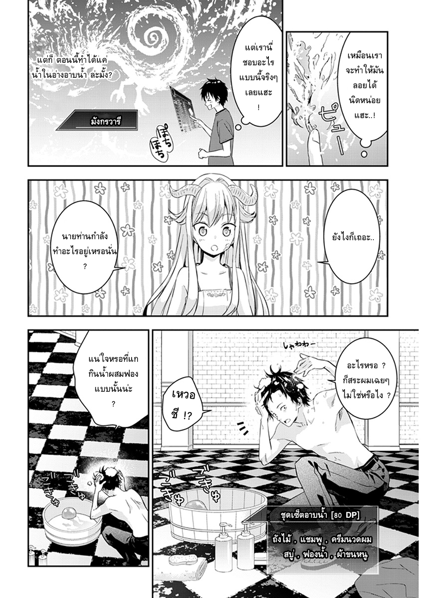 Maou ni Natta node3 2 (5)