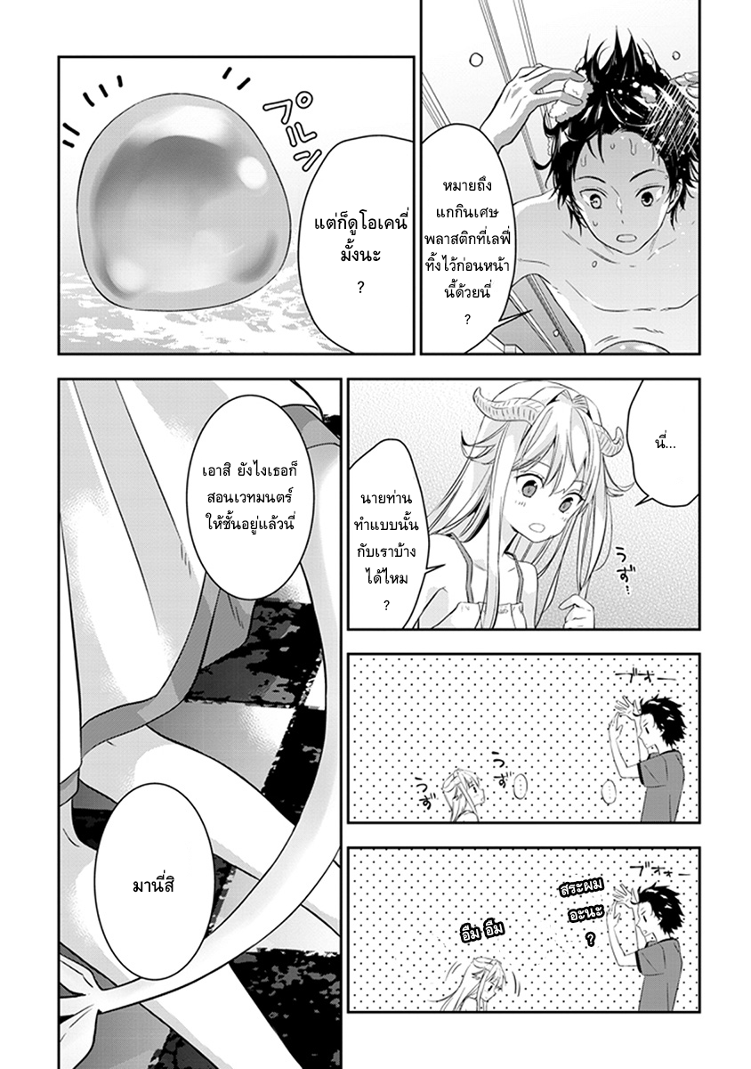 Maou ni Natta node3 2 (6)