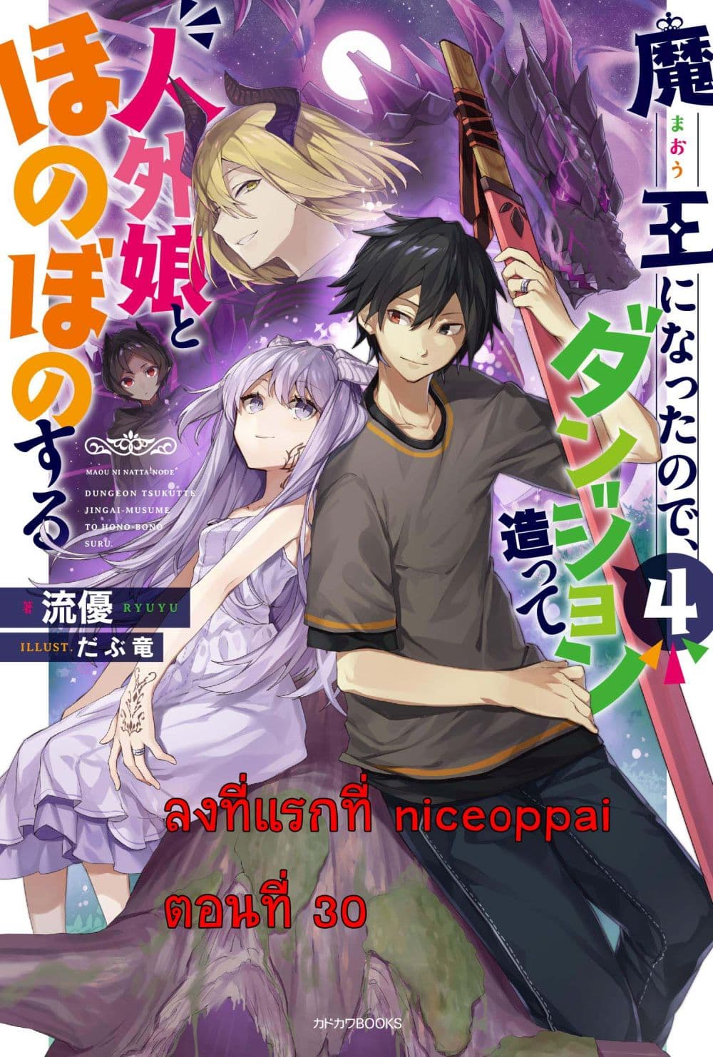 Maou ni Natta node30 (1)