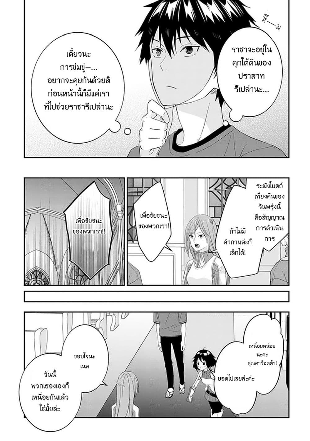 Maou ni Natta node30 (12)