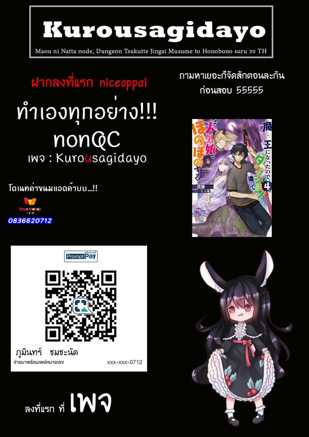 Maou ni Natta node30 (24)