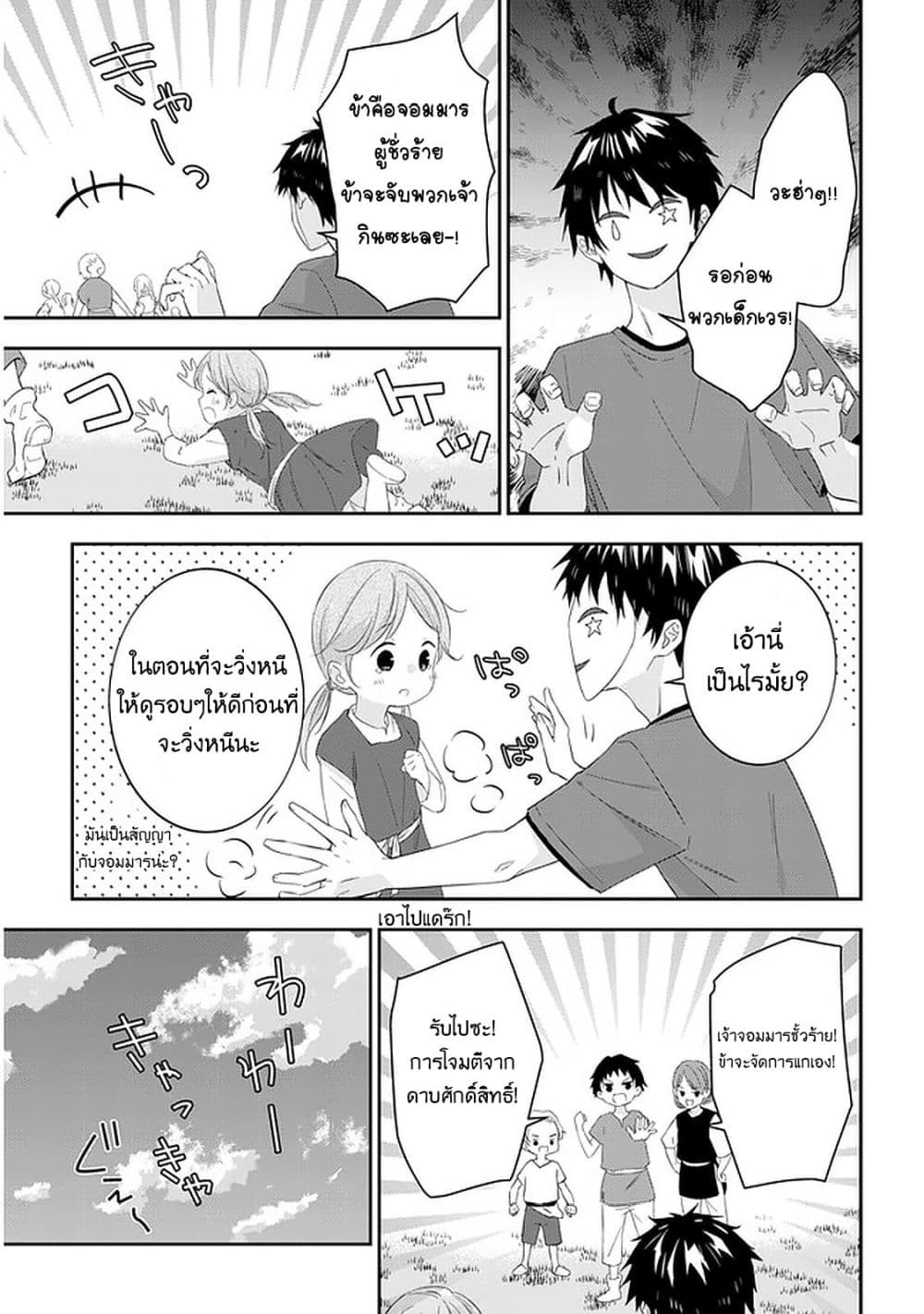 Maou ni Natta node31 (11)