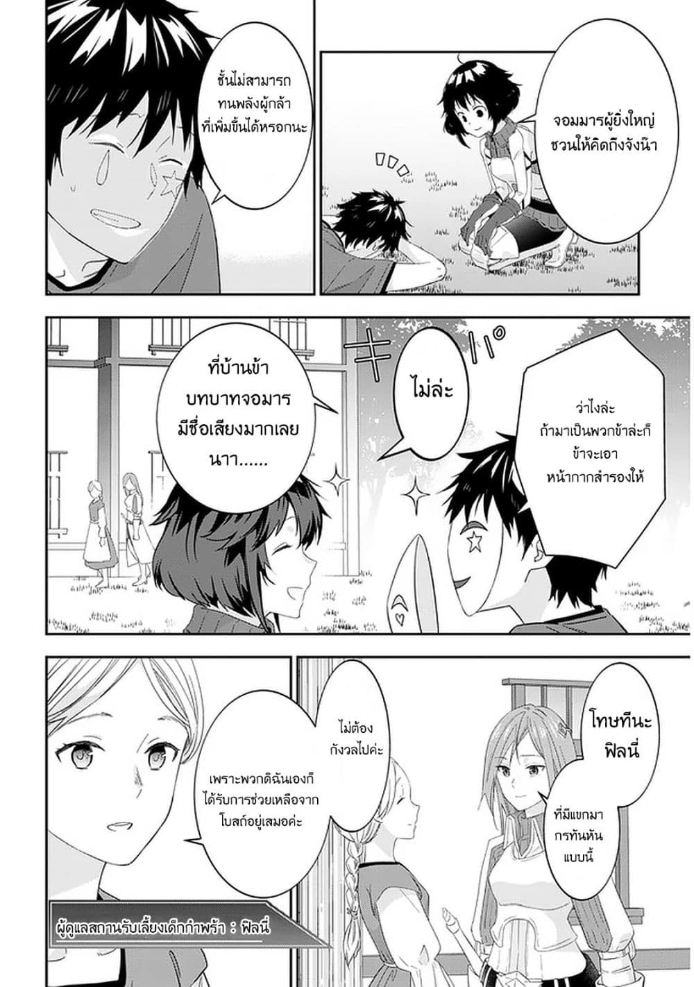 Maou ni Natta node31 (12)