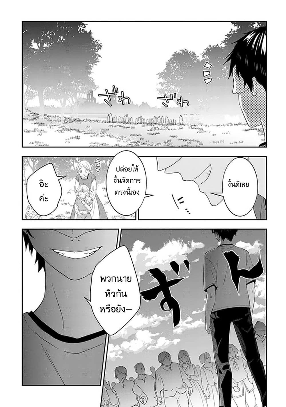 Maou ni Natta node31 (17)