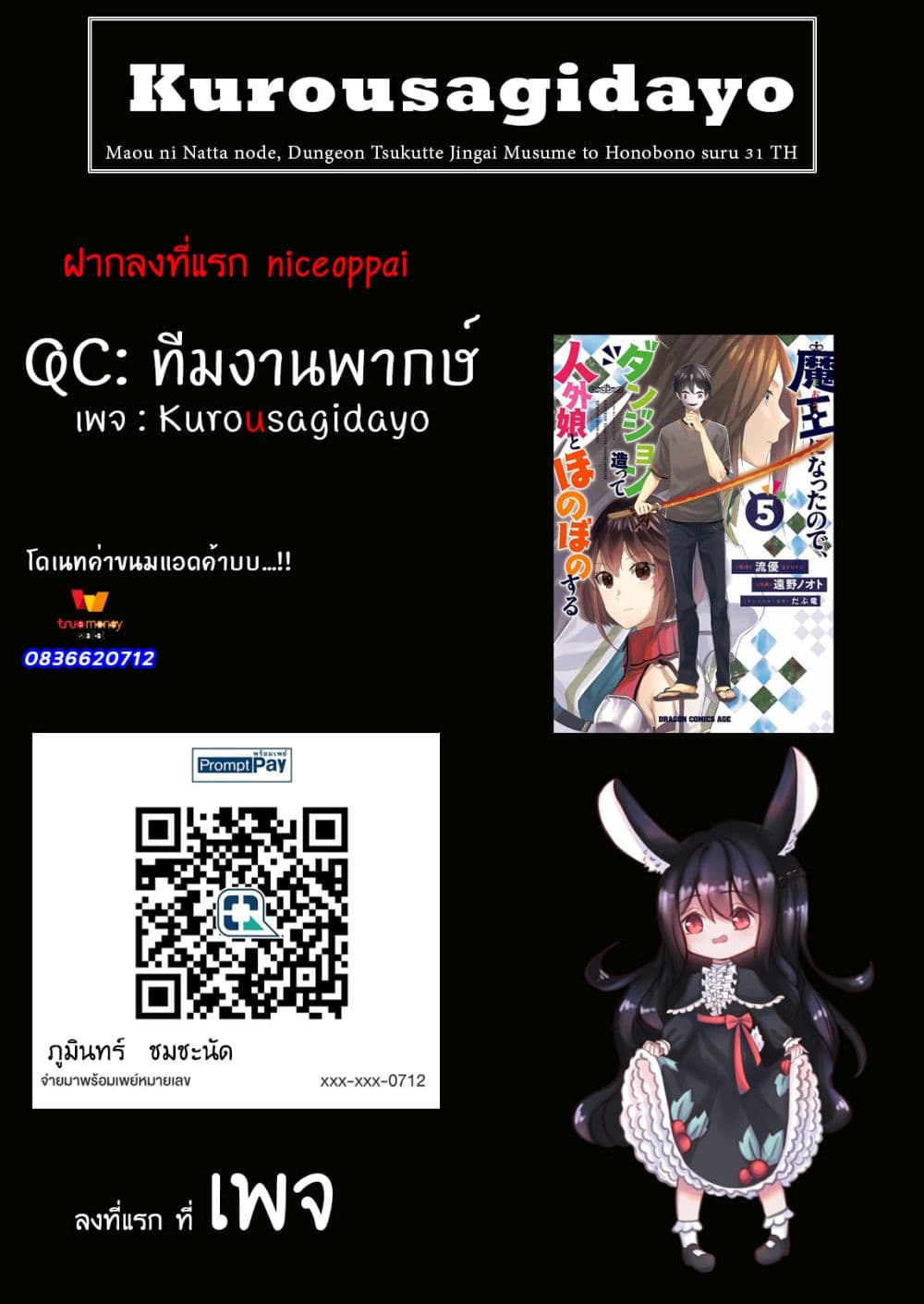 Maou ni Natta node31 (23)
