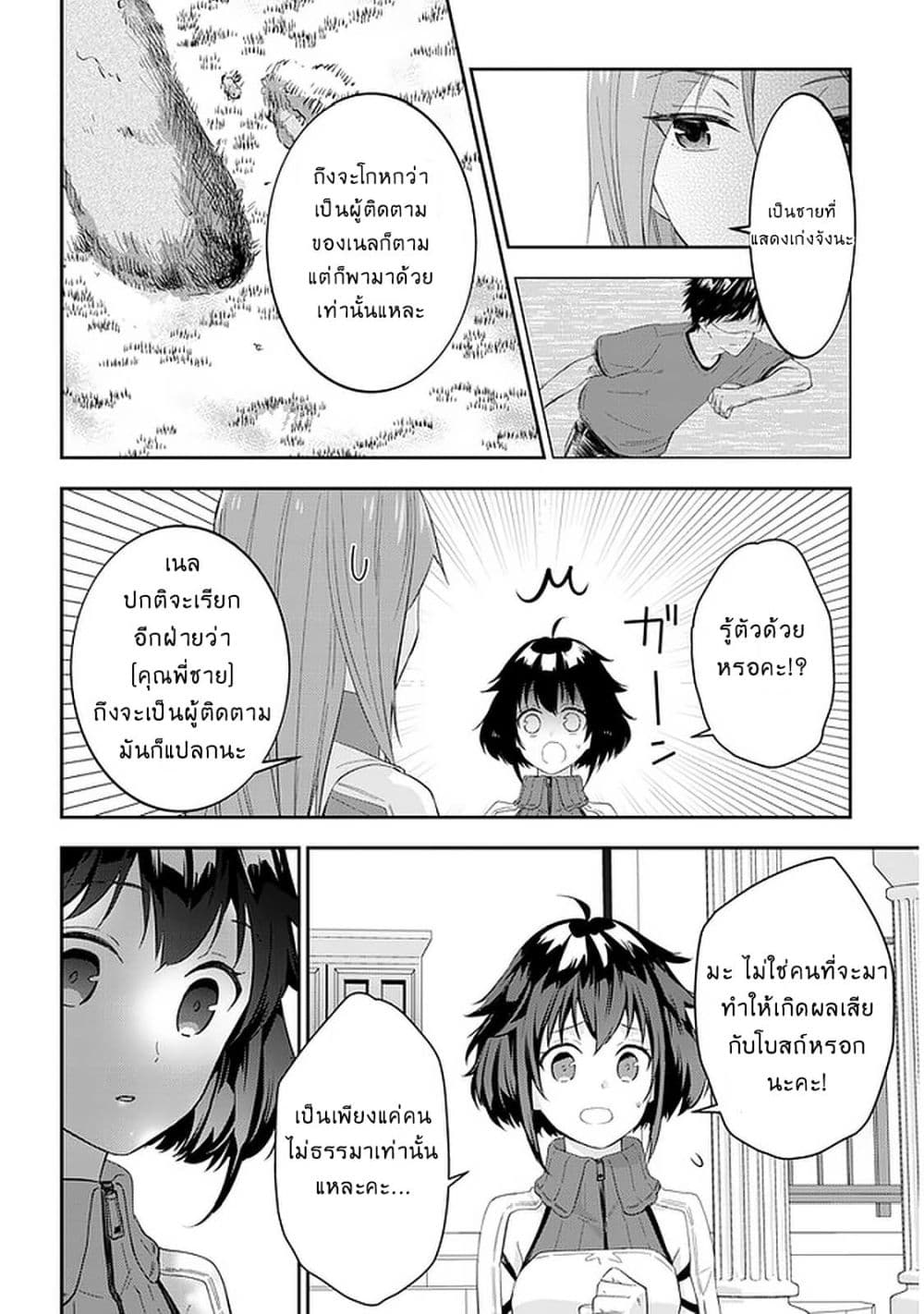 Maou ni Natta node32 1 (12)