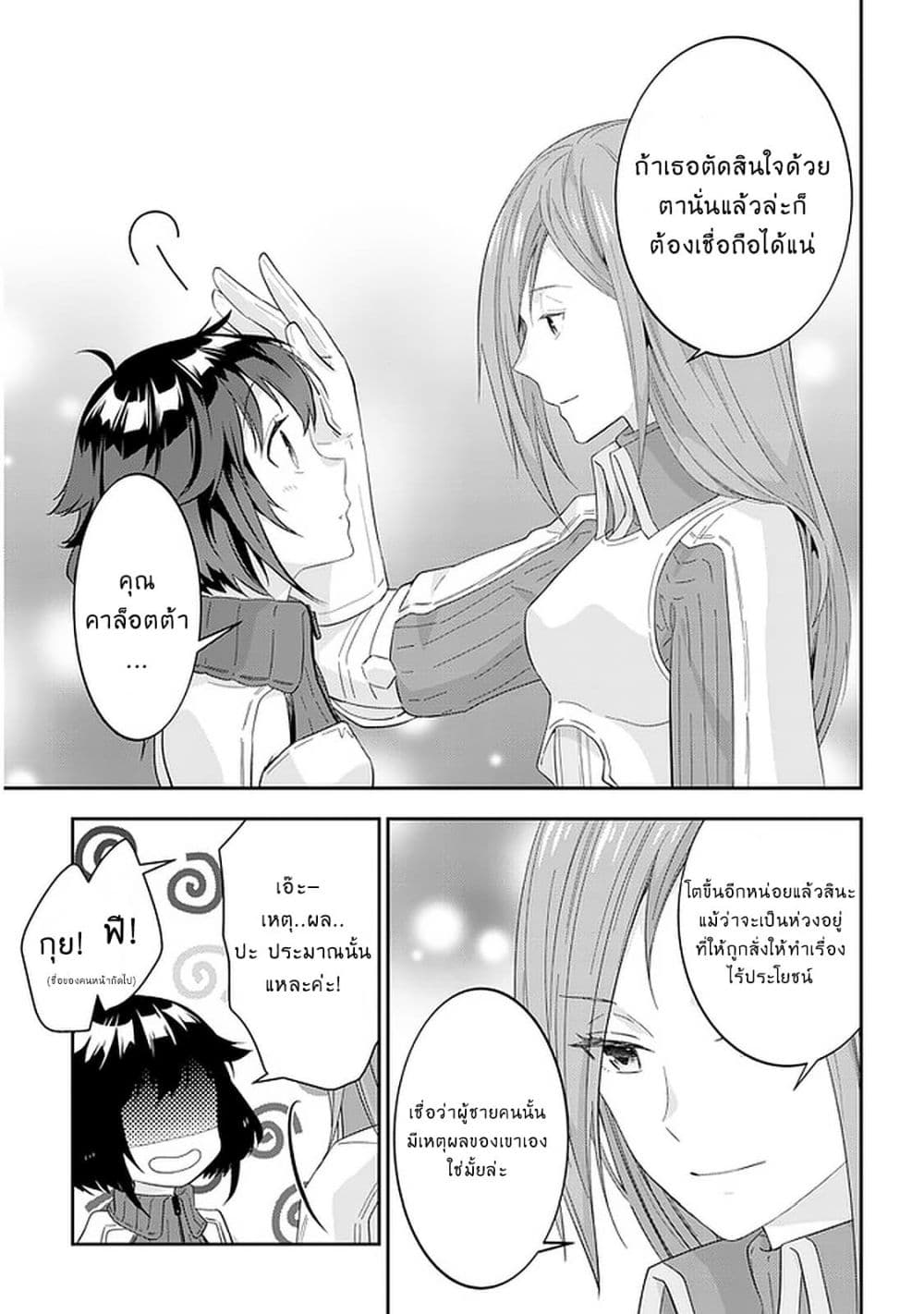 Maou ni Natta node32 1 (13)