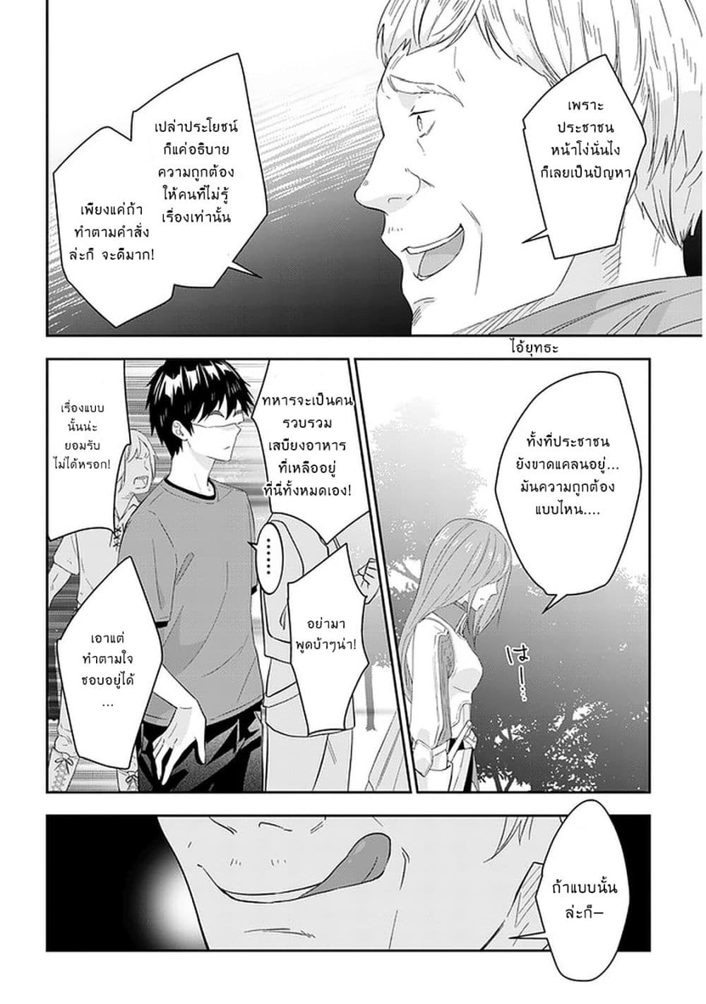Maou ni Natta node32 1 (6)